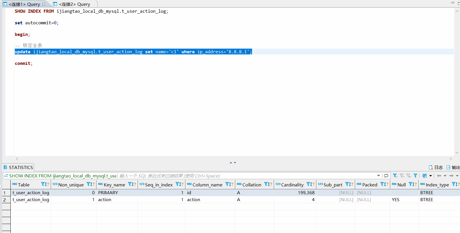 mysql index lock